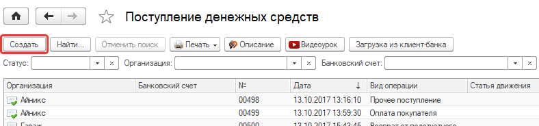 Создать документ Создать документ