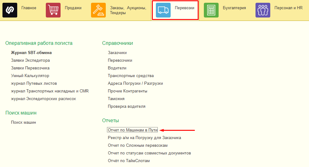Отчет по машинам в пути Отчет по машинам в пути