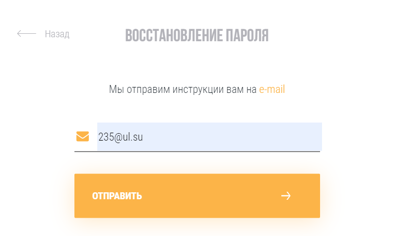 Восстановление пароля