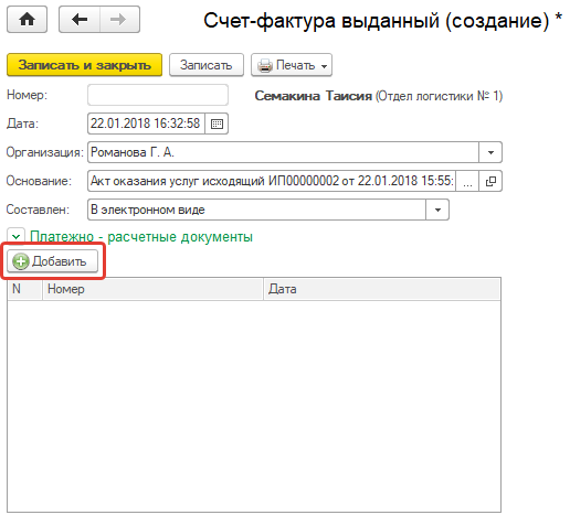Добавление ПРД Добавление ПРД