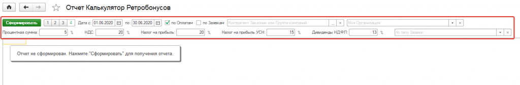 Настройте отчет Настройте отчет