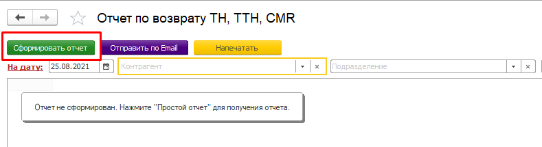 Кликните "Сформировать отчет" Кликните "Сформировать отчет"