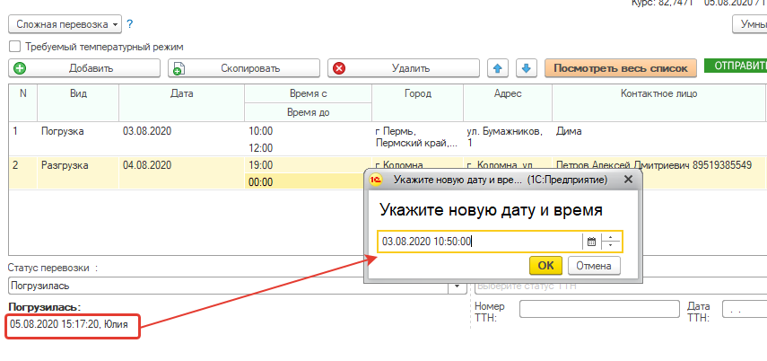 Измените дату статуса Измените дату статуса