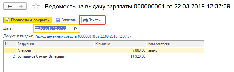 Печать ведомости Печать ведомости