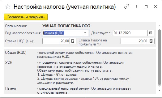 Организация. Настройка налогов.jpg Организация. Настройка налогов.jpg