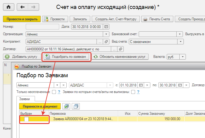 Подбор заявок.png Подбор заявок.png