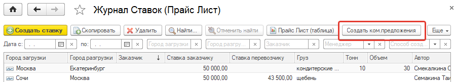 КП из журнала ставок 8.png
