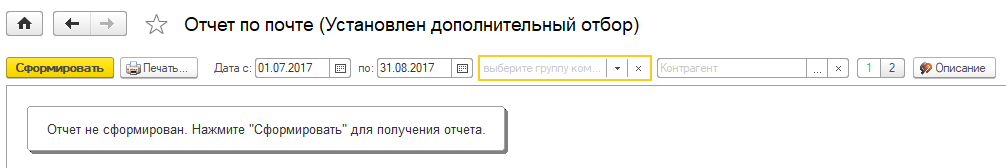 Отбор по контрагенту