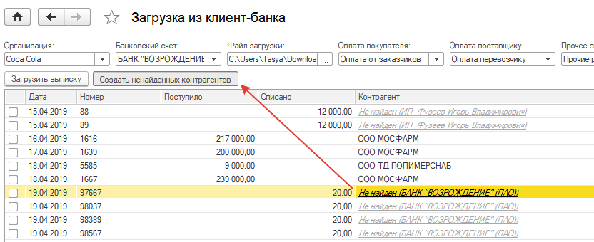 Создайте ненайденных контрагентов