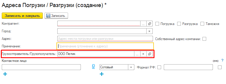 Грузоотправитель