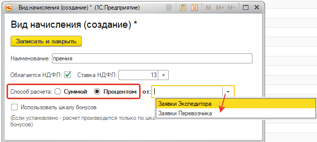 Создание нового начисления Создание нового начисления