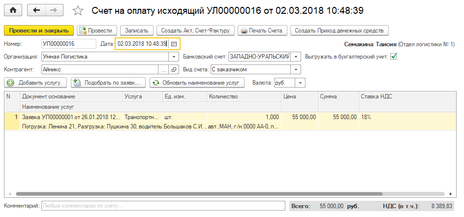 Открытый счет на оплату Открытый счет на оплату