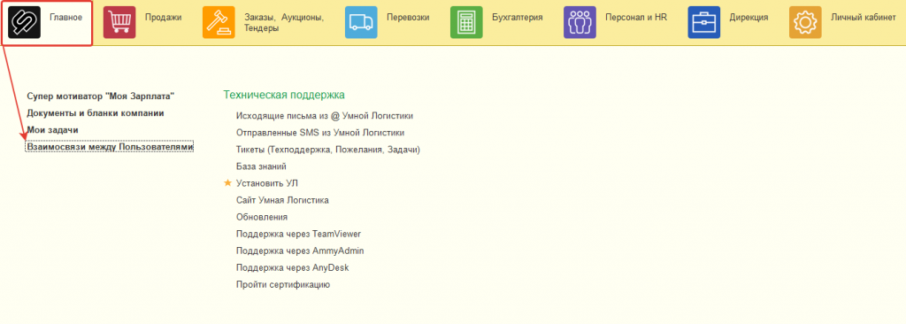 Взаимосвязи