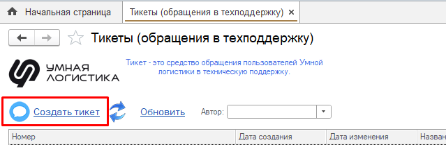 Создание тикета