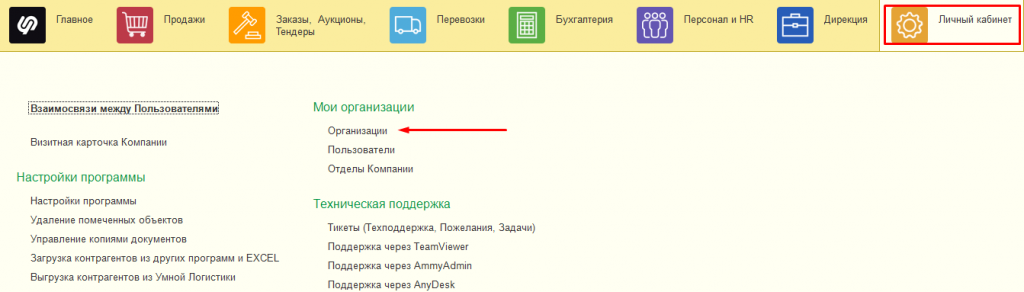 Организации