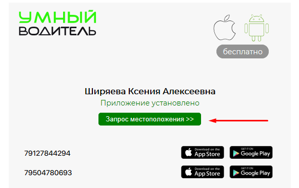Запрос местоположения Запрос местоположения