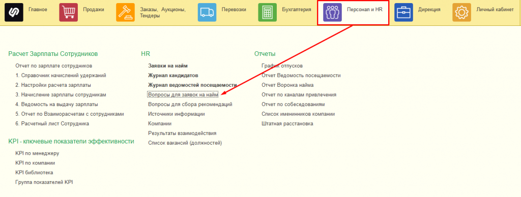 Вопросы для заявок на найм Вопросы для заявок на найм