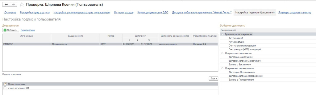 Проверка пользователя. Настройка подписи.jpg Проверка пользователя. Настройка подписи.jpg