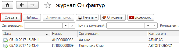 Создать счет-фактуру Создать счет-фактуру