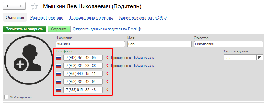 Номера телефонов Номера телефонов