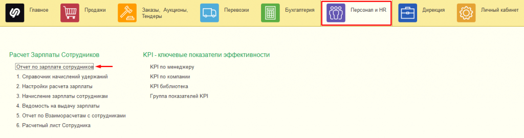 Отчет по зарплате сотрудников Отчет по зарплате сотрудников