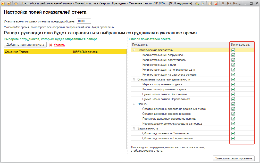 Показатели для отправки Показатели для отправки.png