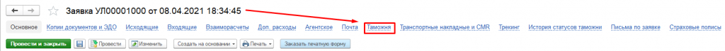 Таможня