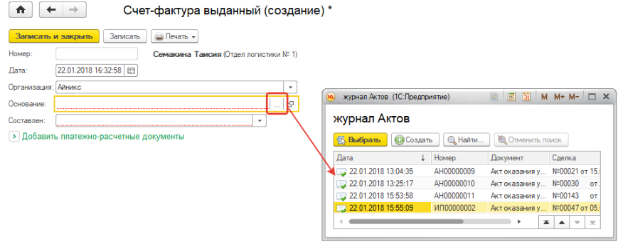 Выбор акта Выбор акта