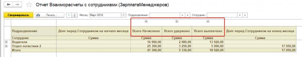 Расшифровка по отчету
