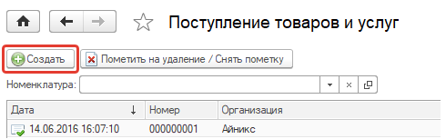 Нажмите Создать Нажмите Создать
