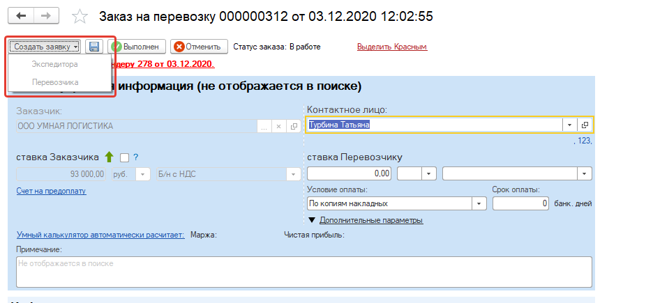 Создать заявку