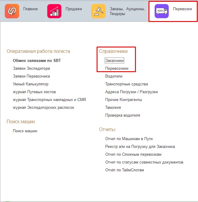Перевозки. Журнал заказчиков и перевозчиков Перевозки. Журнал заказчиков и перевозчиков