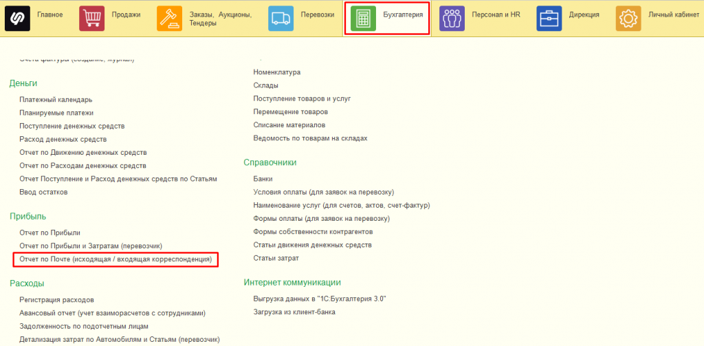 Отчет по почте