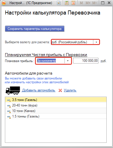 Выберите валюту для расчета и способ расчета плановой чистой прибыли.png Выберите валюту для расчета и способ расчета плановой чистой прибыли.png