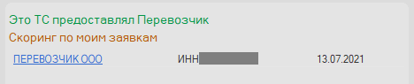 Это ТС предоставлял Это ТС предоставлял