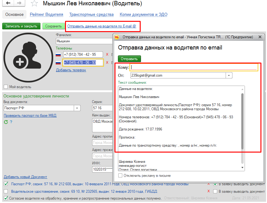 Отправить данные Отправить данные