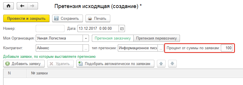 Желаемый процент выручки по претензии