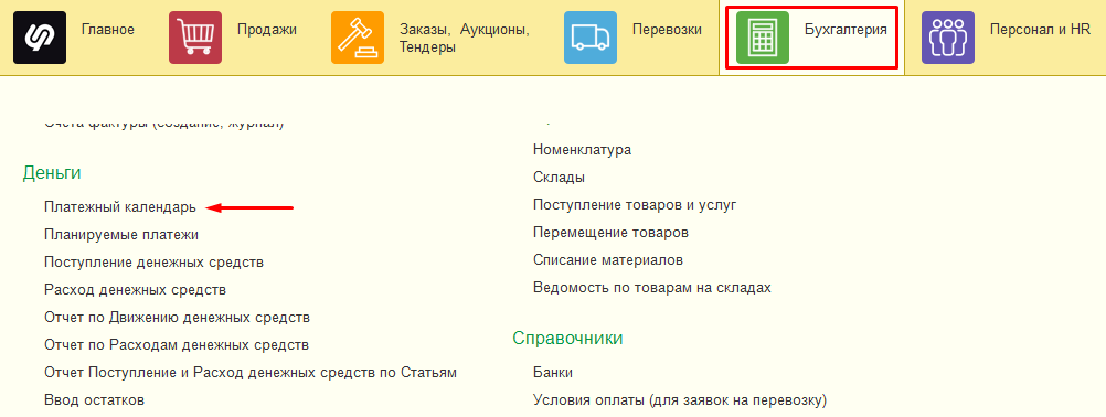 Платежный календарь Платежный календарь