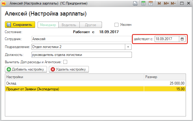 Дата настройки Дата настройки