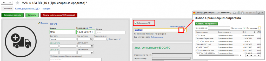 Собственное ТС