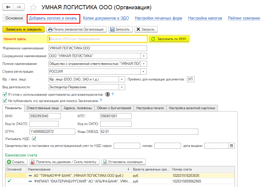Добавить логотип и печать Добавить логотип и печать
