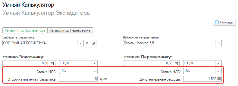 Дополнительные расходы 10.png