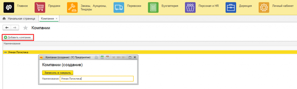 Добавить компанию Добавить компанию