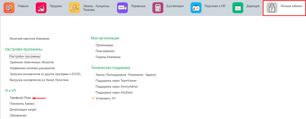 Тарифный план