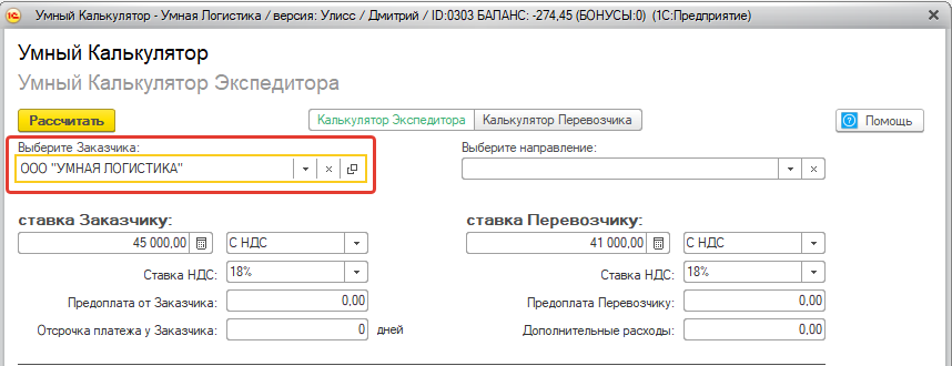 Расчет по заказчику Расчет по заказчику