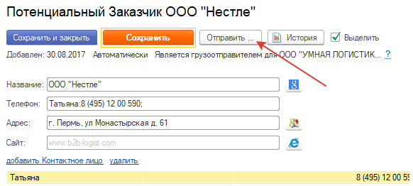 Отправить потенциальному заказчику КП 5.png