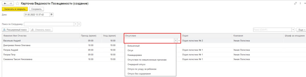 Карточка ведомости посещаемости. Отметить отсутствие Карточка ведомости посещаемости. Отметить отсутствие