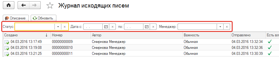 Фильтры в журнале Фильтры в журнале