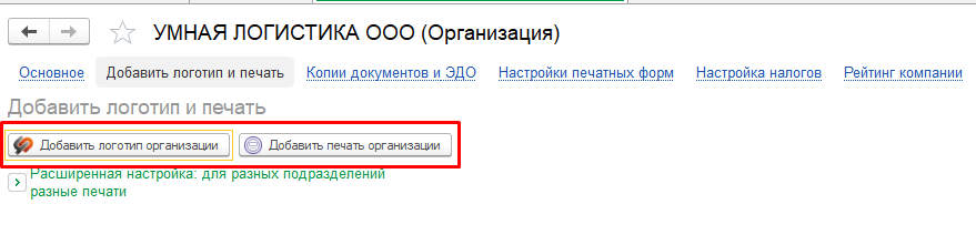 Добавьте логотип и печать Добавьте логотип и печать