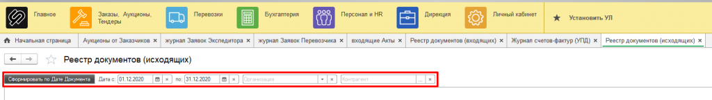 сч-ф исходящие реестр.png сч-ф исходящие реестр.png